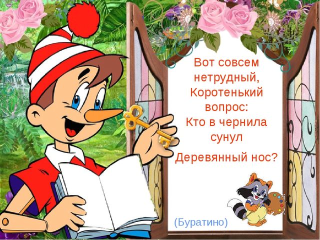 Логопедический досуг "Путешествие по сказкам"