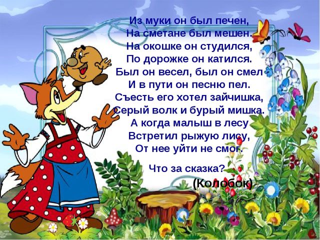 Логопедический досуг "Путешествие по сказкам"