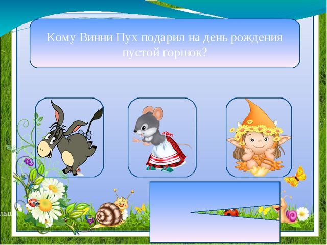 Презентация "Путешествие с Лунтиком" (дошкольный, младший школьный возраст)