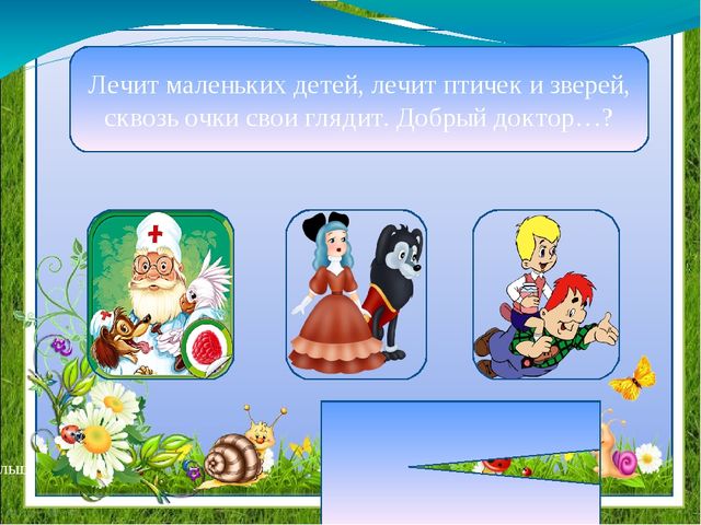 Презентация "Путешествие с Лунтиком" (дошкольный, младший школьный возраст)