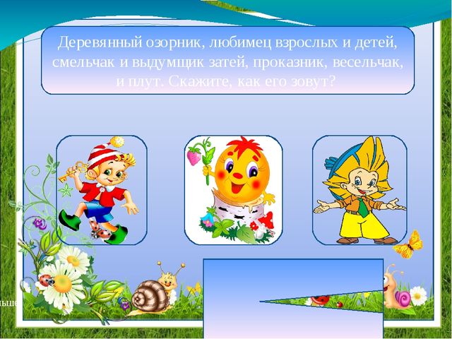 Презентация "Путешествие с Лунтиком" (дошкольный, младший школьный возраст)