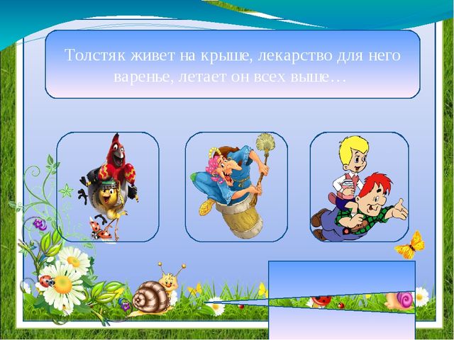 Презентация "Путешествие с Лунтиком" (дошкольный, младший школьный возраст)