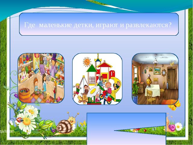 Презентация "Путешествие с Лунтиком" (дошкольный, младший школьный возраст)