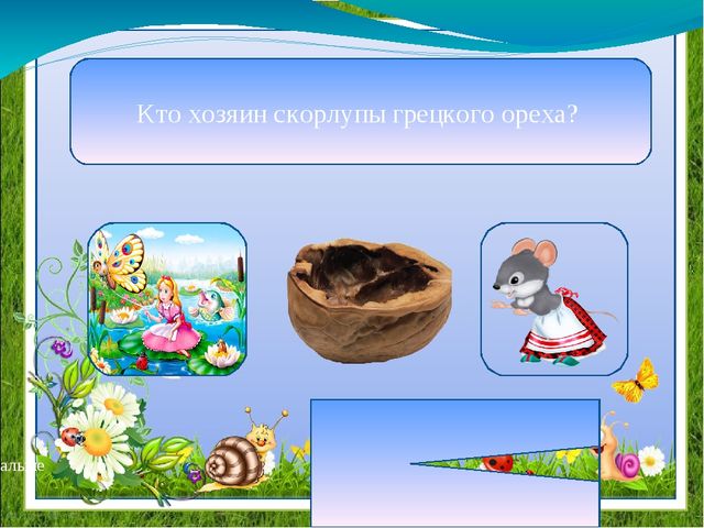 Презентация "Путешествие с Лунтиком" (дошкольный, младший школьный возраст)