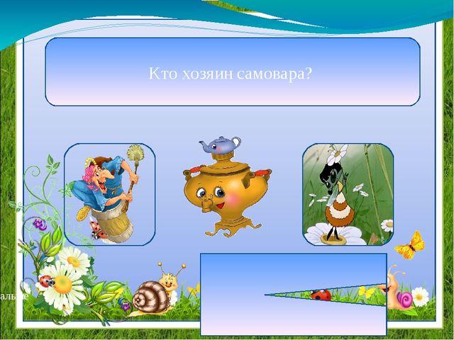 Презентация "Путешествие с Лунтиком" (дошкольный, младший школьный возраст)