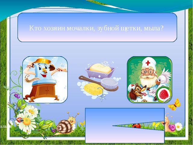 Презентация "Путешествие с Лунтиком" (дошкольный, младший школьный возраст)