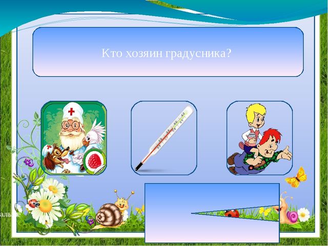 Презентация "Путешествие с Лунтиком" (дошкольный, младший школьный возраст)