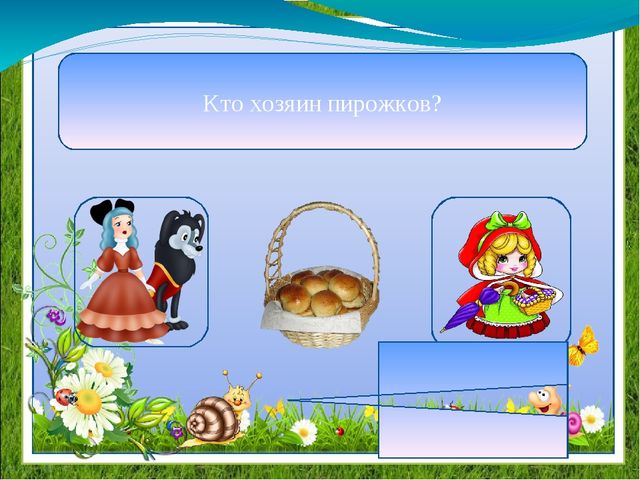 Презентация "Путешествие с Лунтиком" (дошкольный, младший школьный возраст)