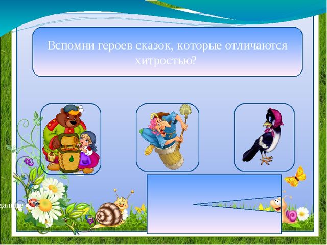 Презентация "Путешествие с Лунтиком" (дошкольный, младший школьный возраст)