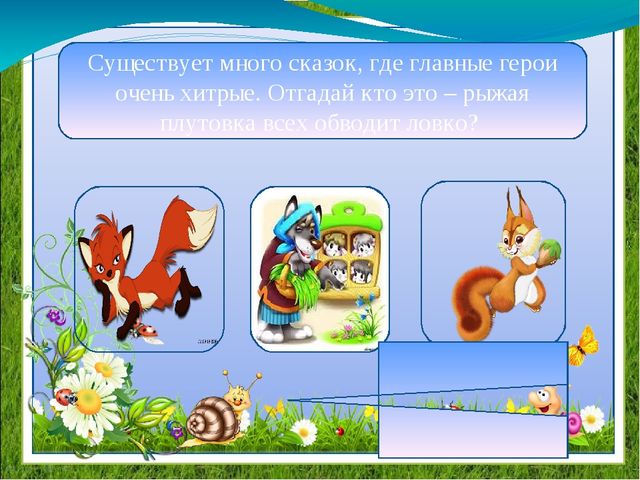 Презентация "Путешествие с Лунтиком" (дошкольный, младший школьный возраст)