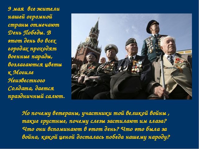 Презентация к занятию "День Победы"
