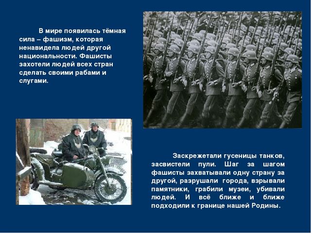 Презентация к занятию "День Победы"
