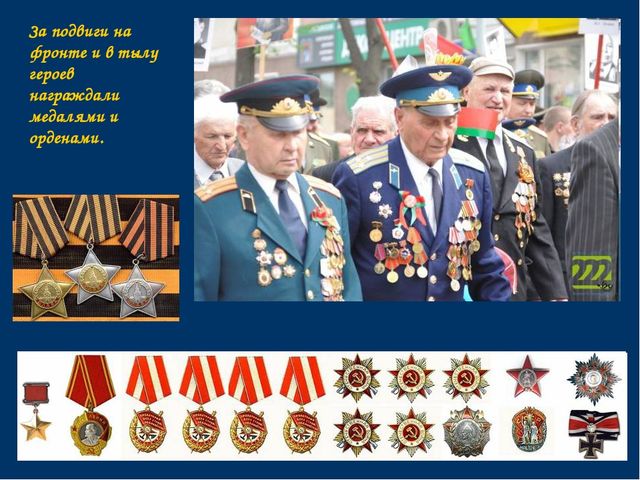 Презентация к занятию "День Победы"