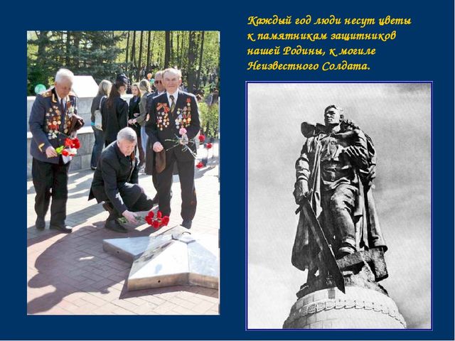 Презентация к занятию "День Победы"