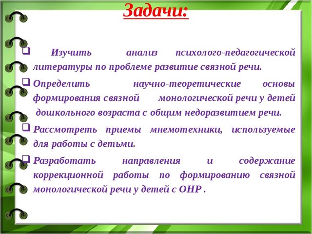Использование приемов мнемотехники в работе логопеда по развитию связной речи
