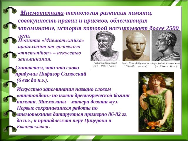 Использование приемов мнемотехники в работе логопеда по развитию связной речи