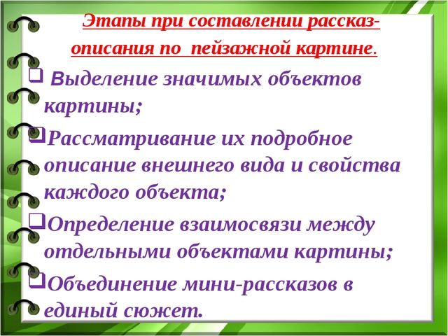 Использование приемов мнемотехники в работе логопеда по развитию связной речи