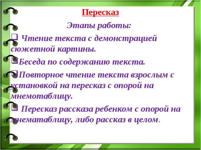 Использование приемов мнемотехники в работе логопеда по развитию связной речи