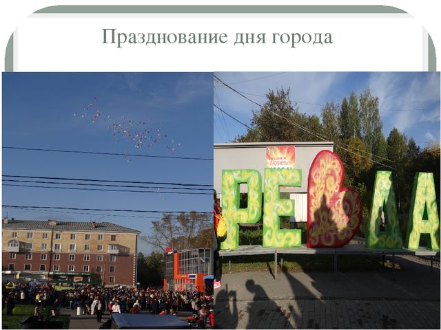 Презентация по ознакомлению с окружающим на тему "Мой город"