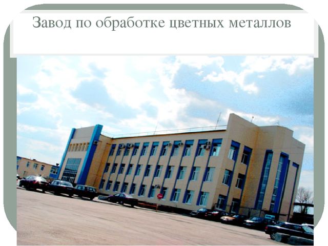 Презентация по ознакомлению с окружающим на тему "Мой город"