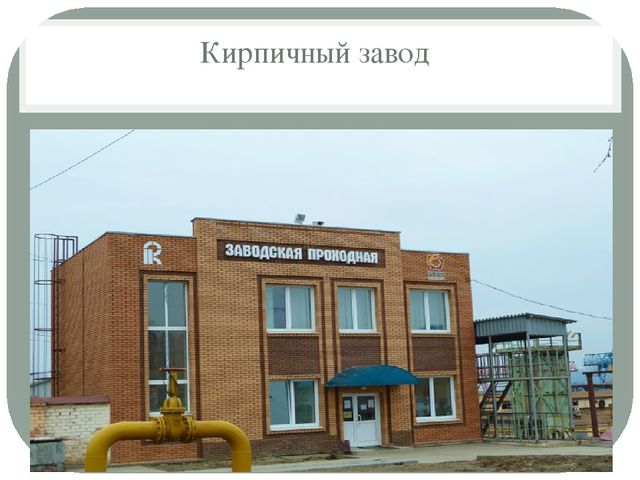 Презентация по ознакомлению с окружающим на тему "Мой город"