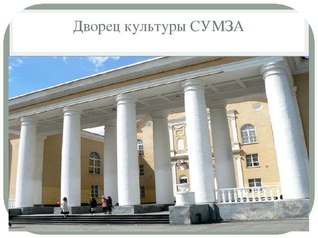 Презентация по ознакомлению с окружающим на тему "Мой город"