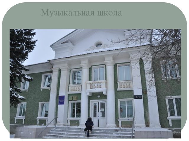 Презентация по ознакомлению с окружающим на тему "Мой город"