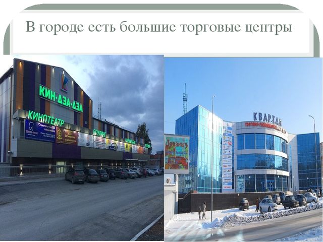 Презентация по ознакомлению с окружающим на тему "Мой город"