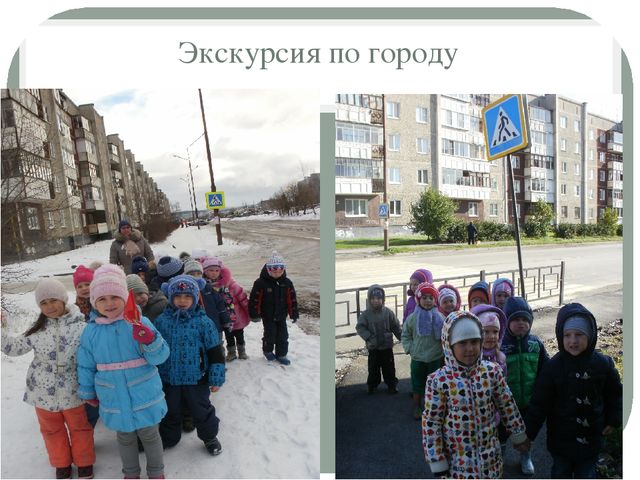 Презентация по ознакомлению с окружающим на тему "Мой город"