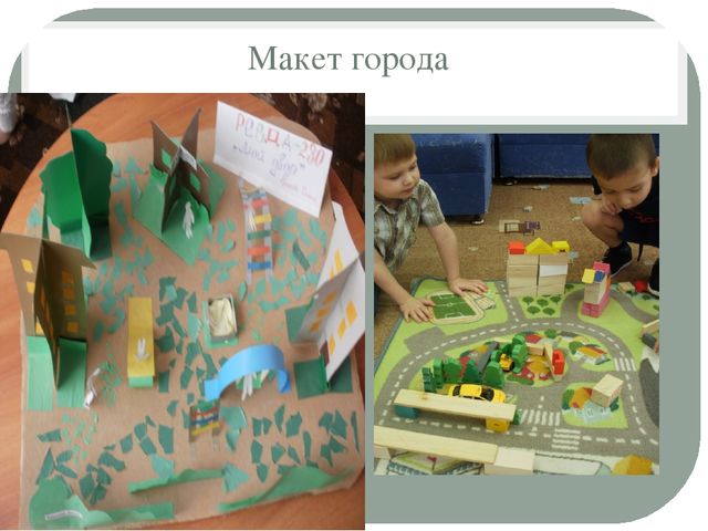 Презентация по ознакомлению с окружающим на тему "Мой город"