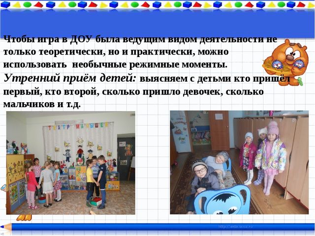 Презентация «Содержание познавательно- математической деятельности в режиме дня»