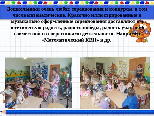 Презентация «Содержание познавательно- математической деятельности в режиме дня»