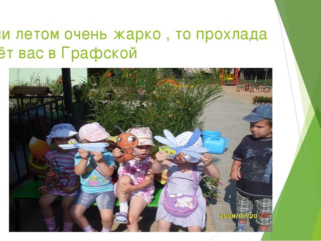 Презентация по экологическому воспитанию в ДОУ на тему " Путешествие насекомых"