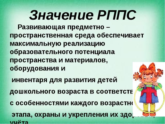 Презентация на тему "Создание предметно - пространственной среды по ОО "Физическое развитие" в соответствии с ФГОС"