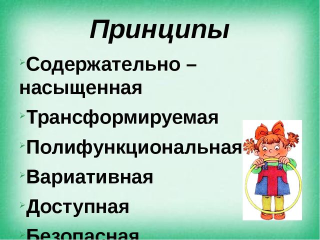Презентация на тему "Создание предметно - пространственной среды по ОО "Физическое развитие" в соответствии с ФГОС"