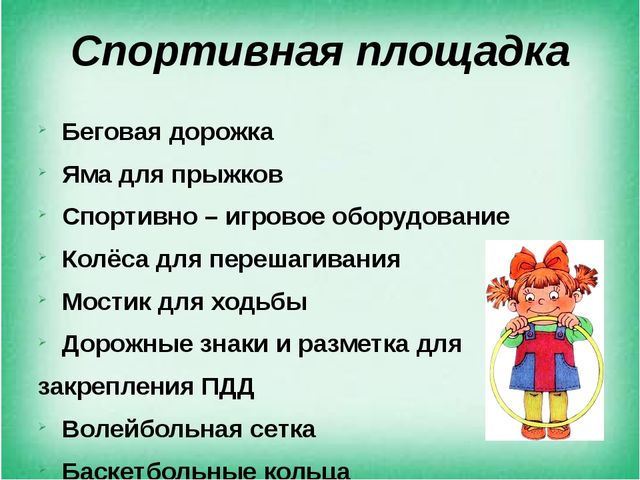 Презентация на тему "Создание предметно - пространственной среды по ОО "Физическое развитие" в соответствии с ФГОС"