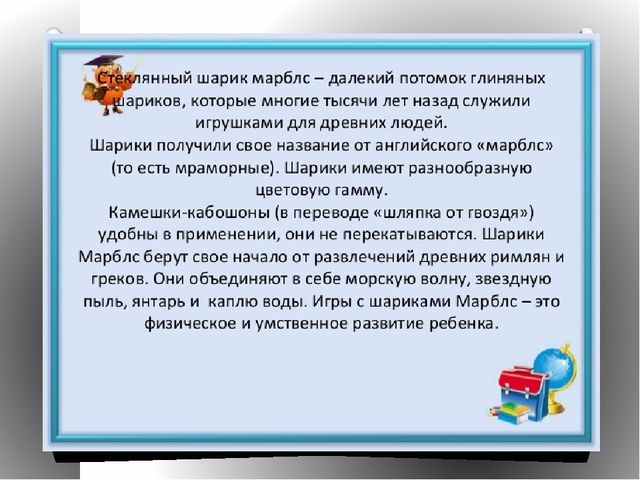 Презентация "Использование камешков "марблс" в коррекционной работе"