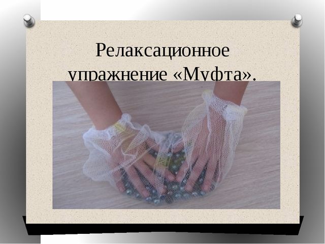 Презентация "Использование камешков "марблс" в коррекционной работе"