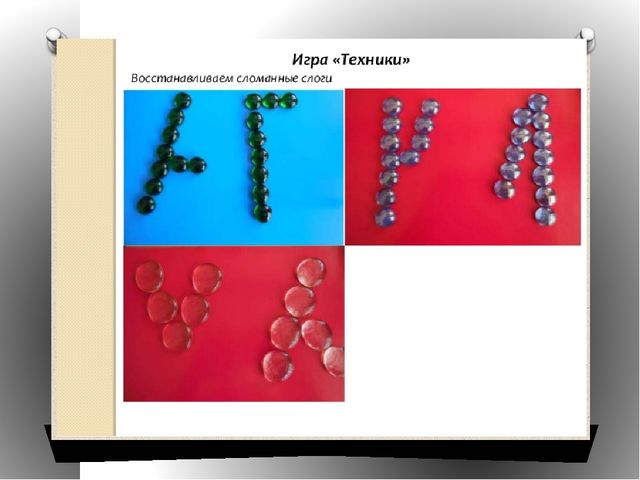 Презентация "Использование камешков "марблс" в коррекционной работе"