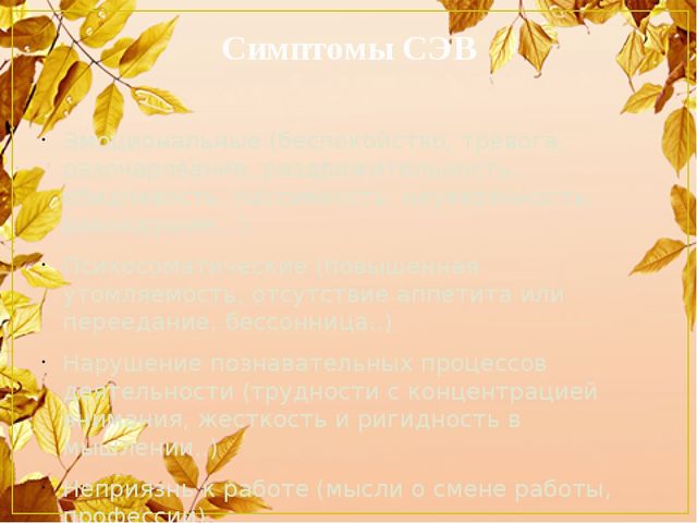 Профилактика эмоционального выгорания в профессиональной деятельности педагога