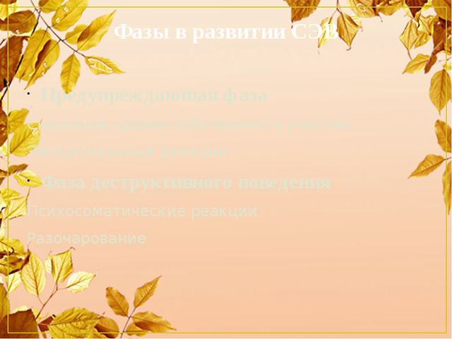 Профилактика эмоционального выгорания в профессиональной деятельности педагога