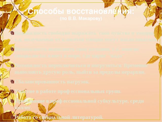 Профилактика эмоционального выгорания в профессиональной деятельности педагога