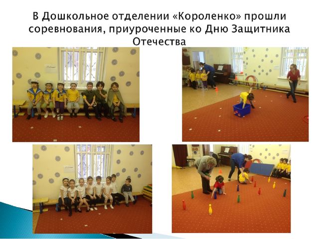 "Есть профессия такая - Родину защищать!" (соревнования к Дню защитника Отечества)