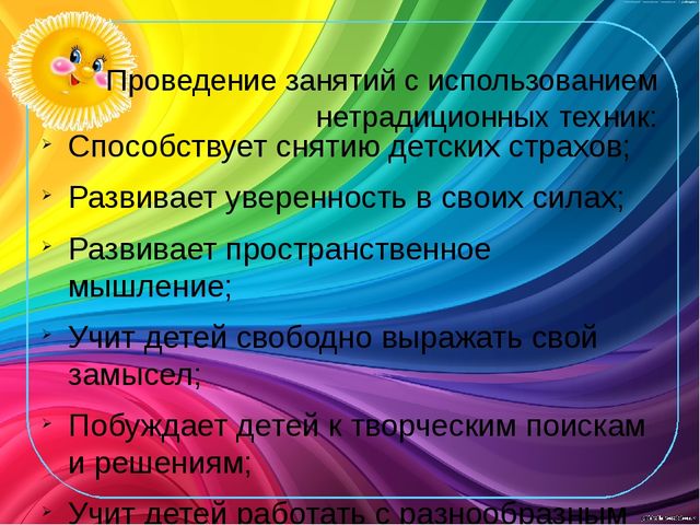 Презентация на тему "Нетрадиционная техника рисования в детском саду"