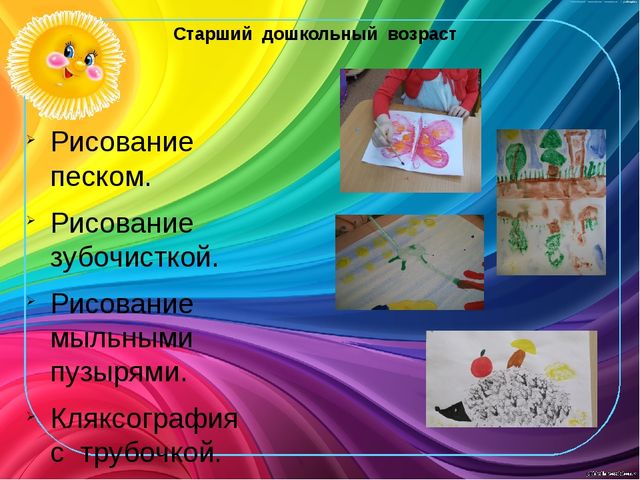 Презентация на тему "Нетрадиционная техника рисования в детском саду"
