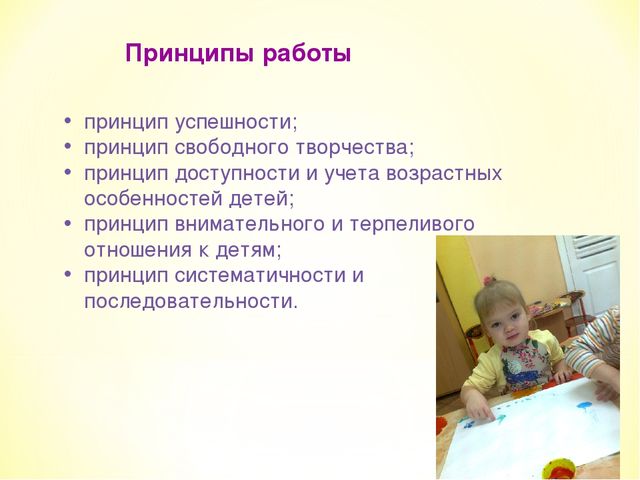 Изобразительная деятельность детей 2-3 лет как условие успешной адаптации к детскому коллективу