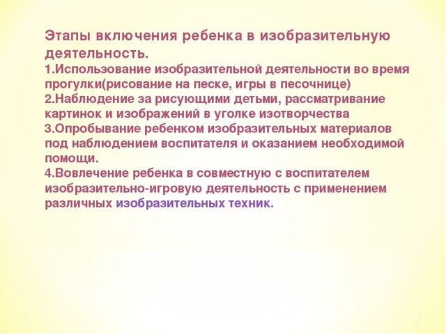 Изобразительная деятельность детей 2-3 лет как условие успешной адаптации к детскому коллективу