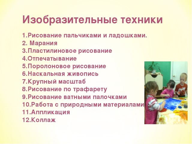 Изобразительная деятельность детей 2-3 лет как условие успешной адаптации к детскому коллективу