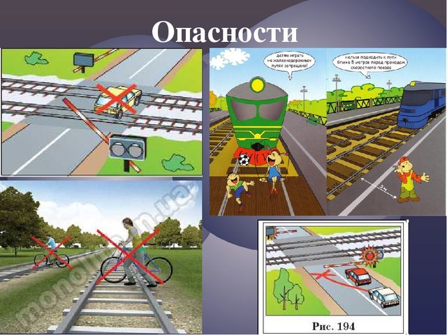 Правила дорожного движения. Движение через железнодорожные пути