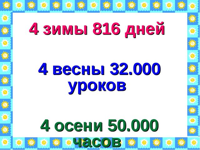 Презентация«Веселое путешествие в страну Знаний»